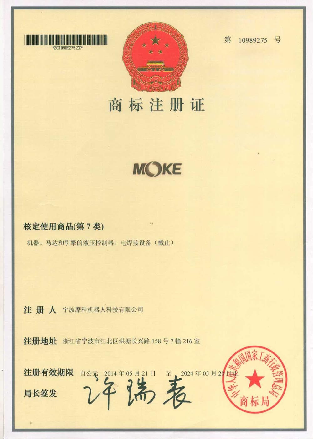 商标注册证