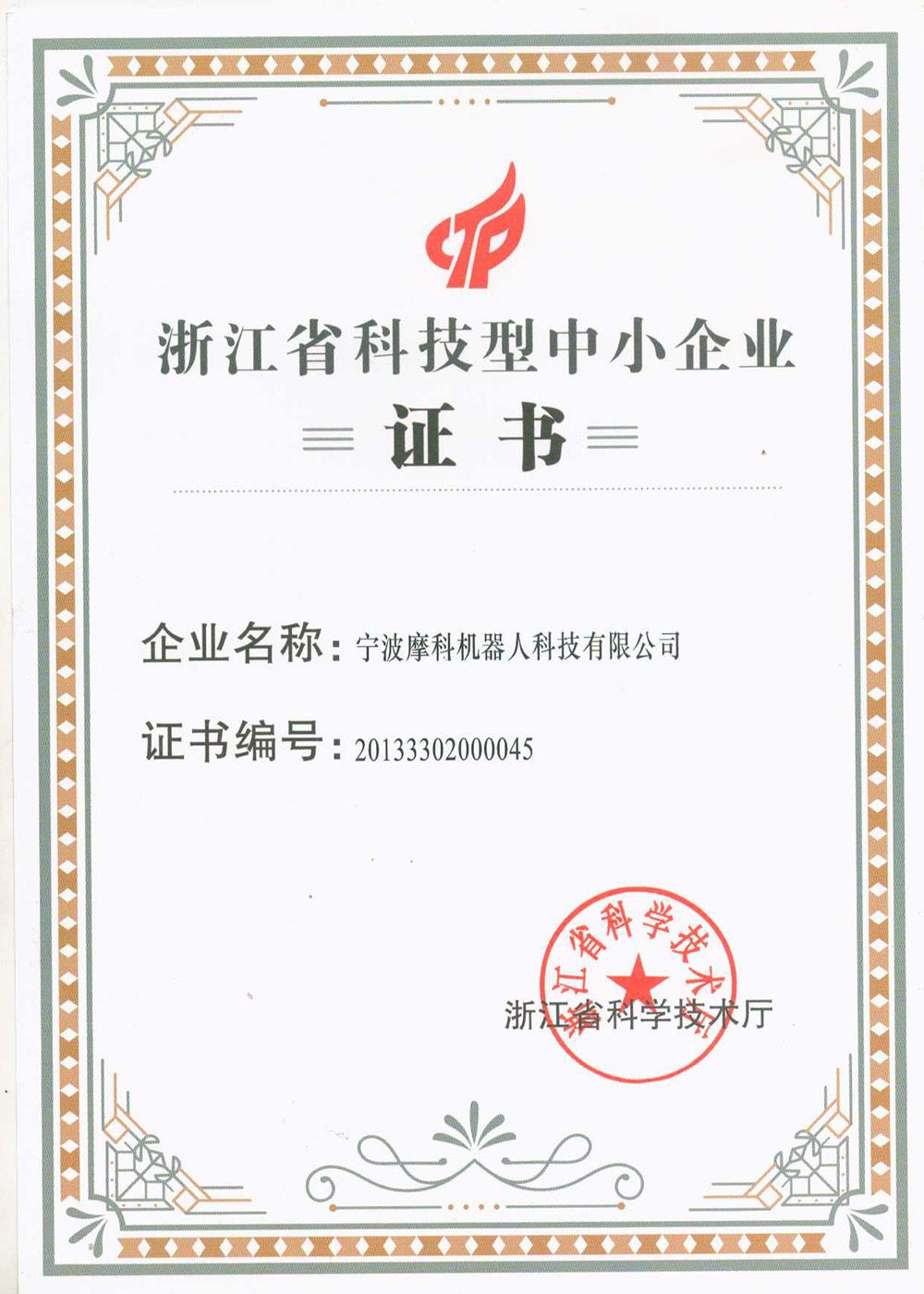 中小企业证书