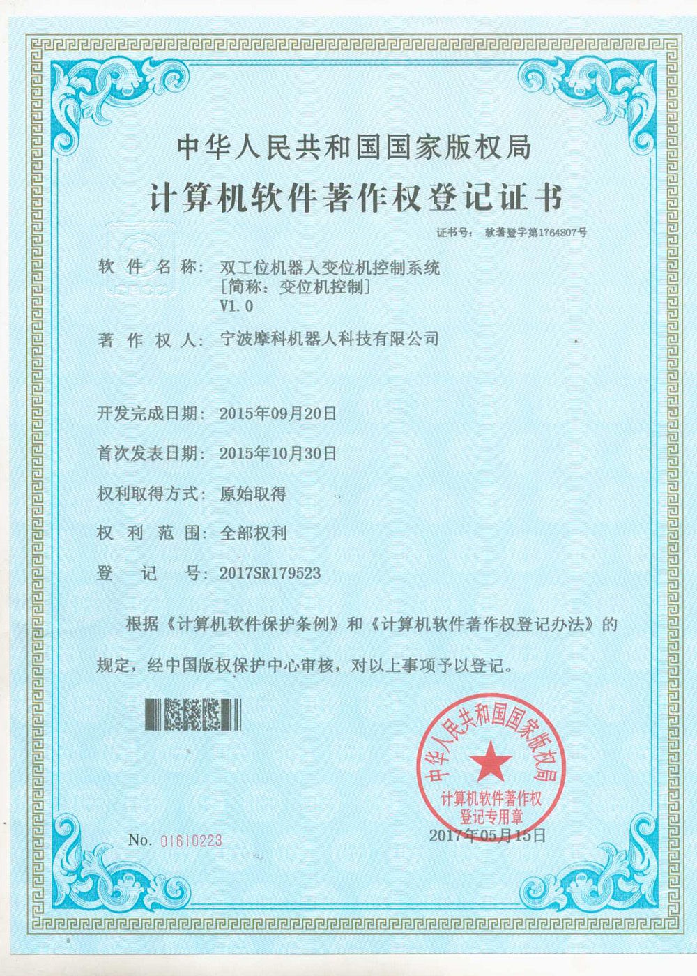 双工位机器人变位机控制系统